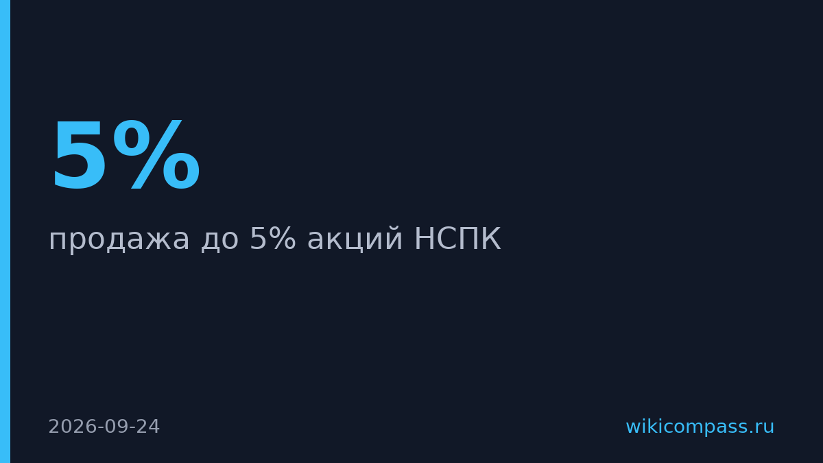 Банк России продаст до 5% НСПК с условием снижения тарифов