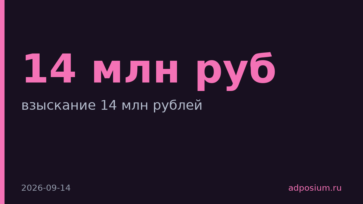 Between Exchange подал иск на SA Media на 14 млн рублей