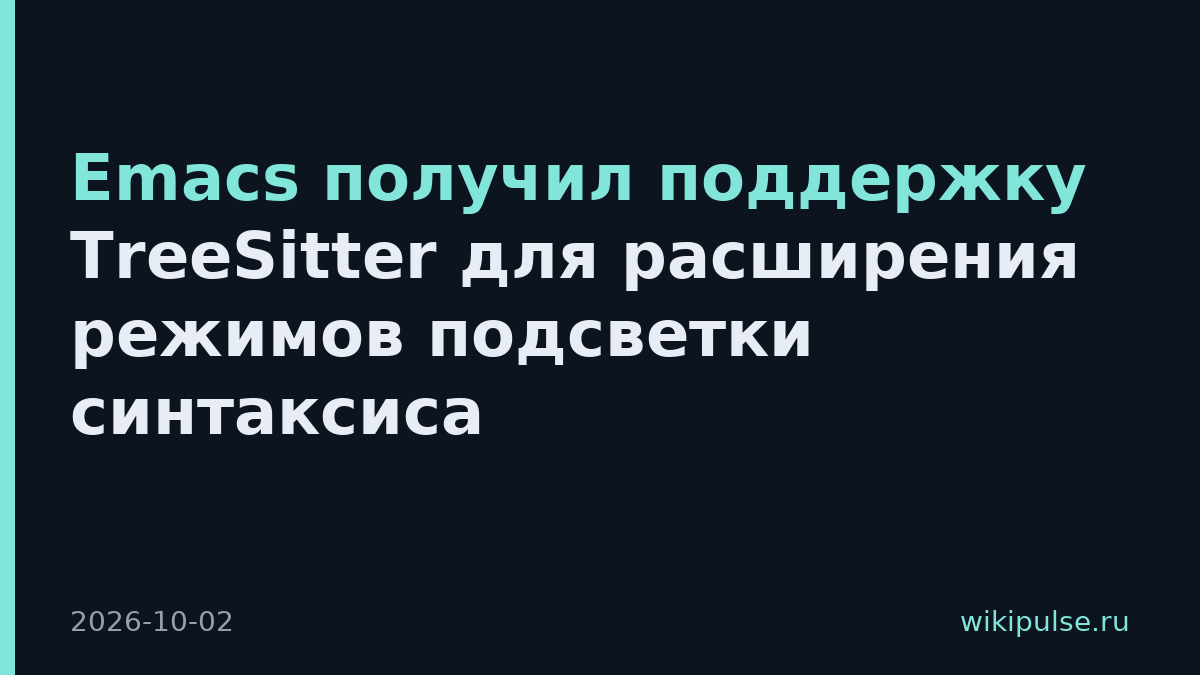Emacs получил поддержку TreeSitter для расширения режимов подсветки синтаксиса
