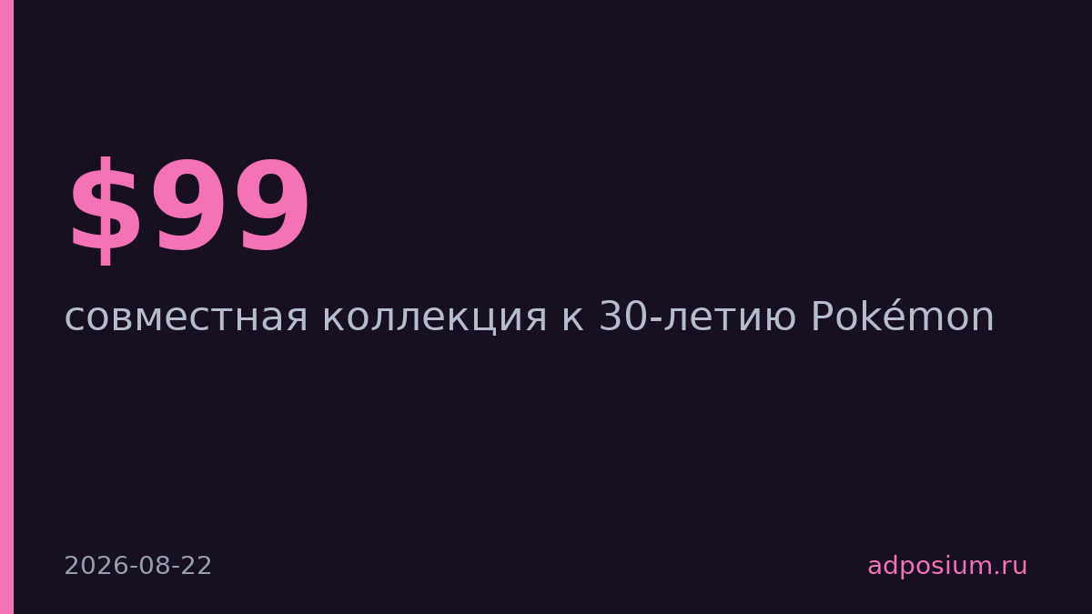 Polaroid выпустил 9 товаров к 30-летию Pokémon за $99–$140