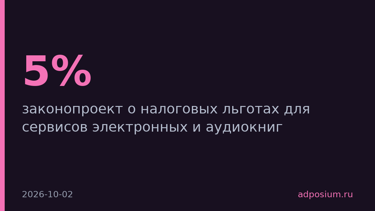 Правительство распространит налоговые льготы IT на сервисы электронных книг