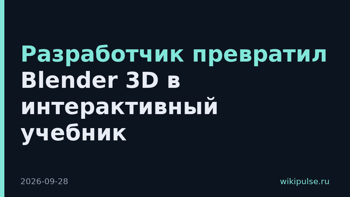 Разработчик превратил Blender 3D в интерактивный учебник