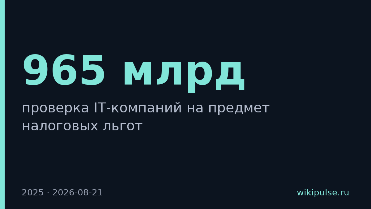 Счетная палата проверяет IT-компании на налоговые льготы