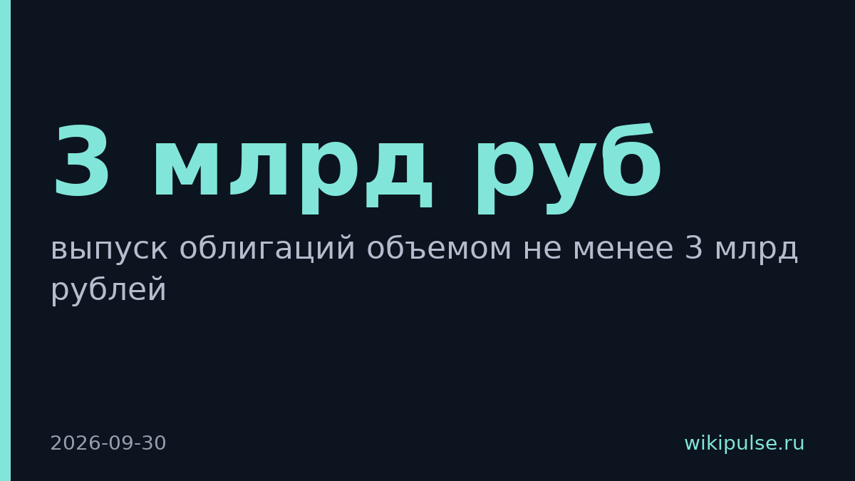 Софтлайн разместит облигации на 3 млрд рублей