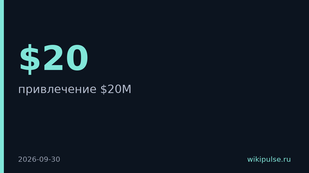 Стартап от ветеранов Apache Flink привлёк $20M