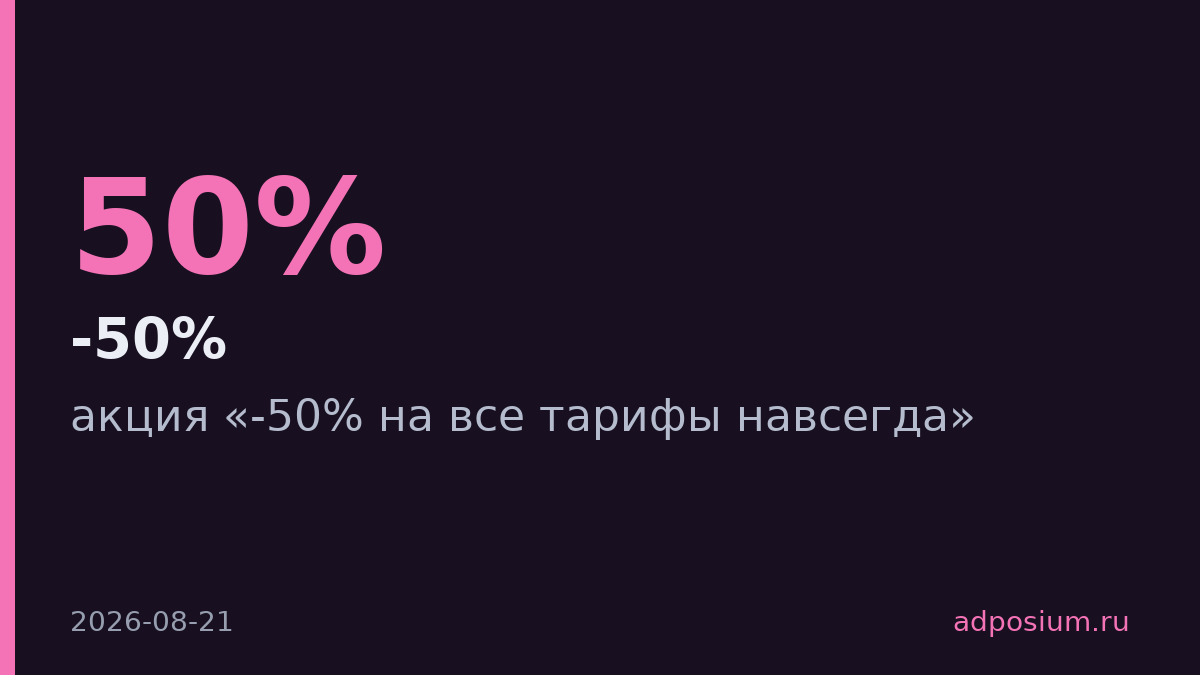 Т-Бизнес дарит -50% на тарифы навсегда при открытии счета