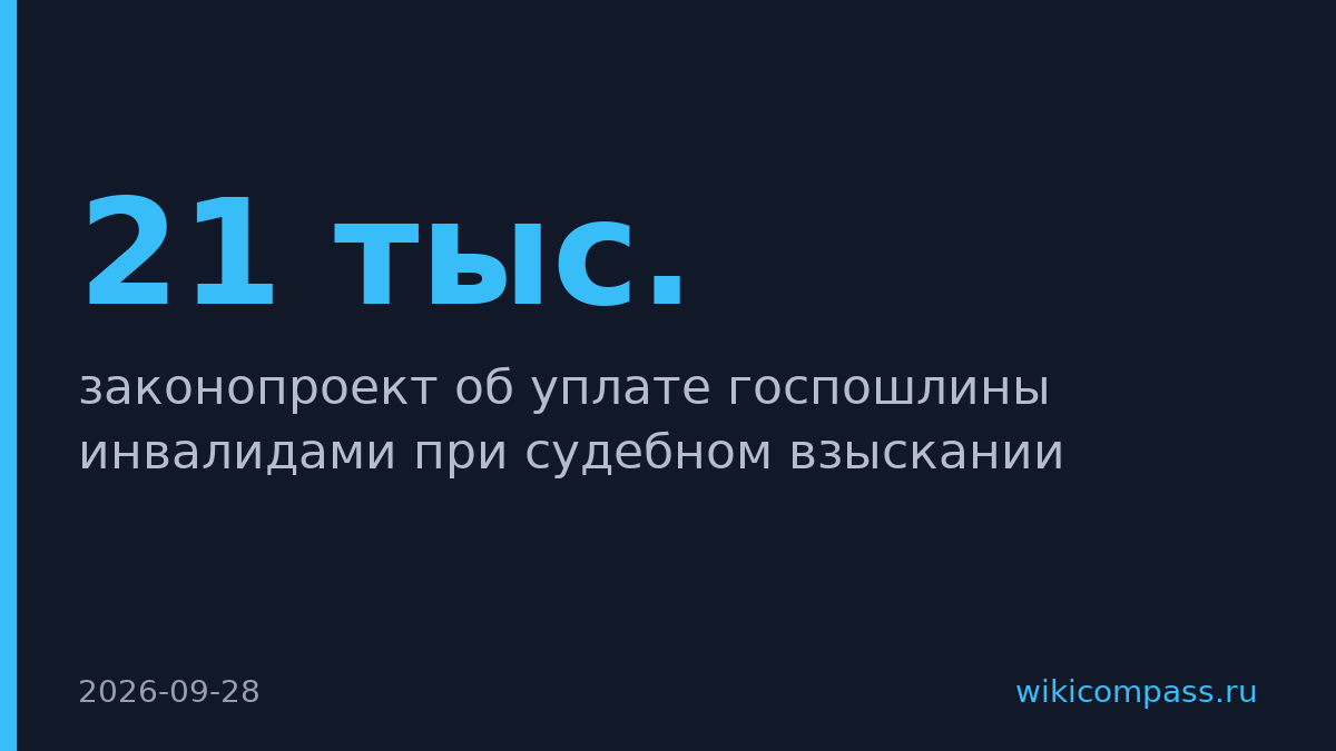Верховный суд предложил взимать госпошлину с инвалидов при взыскании кредитных долгов